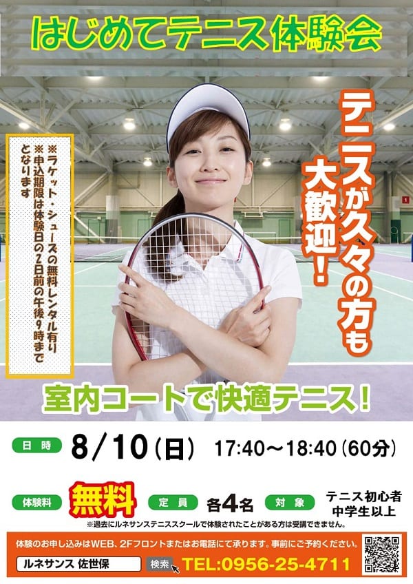 テニス　佐世保　はじめて